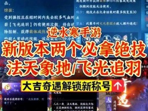 逆水寒乾坤一掷羽下卷攻略大解析：全方位指南助你轻松获取丰厚奖励