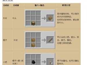 全面解析：我的世界木镐制作指南——从材料收集到合成步骤详解