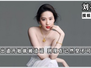 天涯刘亦菲早前经历过什么：她曾被质疑变性人？