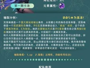 原神尘世之锁卡池抽取指南：深度解析角色强度与卡池价值，助你明智决策