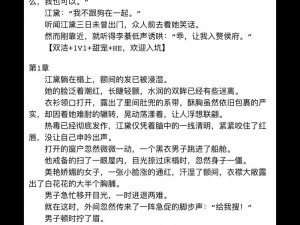 小说高黄全肉 高黄全肉小说：禁忌之爱与激情燃烧