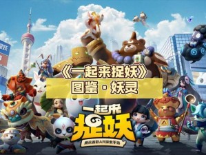 共创奇幻之旅：探索《一起来捉妖鬼技能书》的奥秘