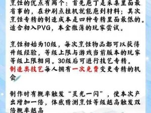 剑网三烹饪大师：解锁升级攻略，助力烹饪技能突破至百级之巅