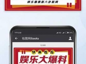 一个专注于娱乐新闻的吃瓜网站