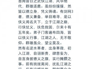 关于剑网3指尖江湖碑文抄录的详细方法与心得体会