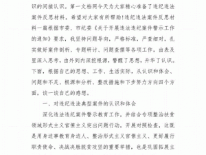 罚罪原型案件揭秘：探究案件编号109的警示与反思