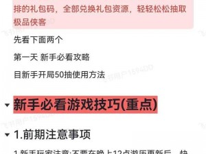 武林闲侠新手攻略大全：入门基础操作与升级指南