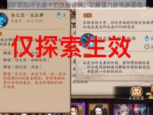 炭治郎在阴阳师手游中的技能详解：掌握强力技能展现战斗魅力