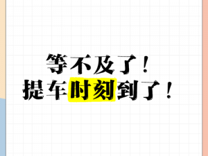 等不及在车里就来开始了【在车中迫不及待地开始了】