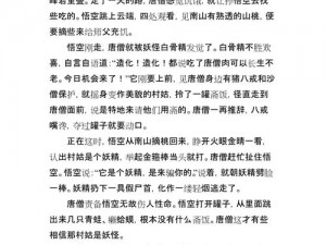 进击的汉字三打白骨精：全面攻略，揭秘所有妖精一网打尽终极指南