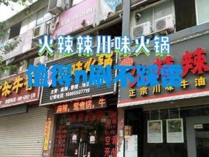 火辣辣welcome大江内市-火辣辣 welcome 大江内市，你准备好了吗？