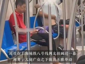 震惊男子竟做出如此不雅之事