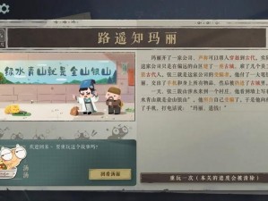 海龟蘑菇汤攻略：玛丽与张三解密之旅，闯关通关全解析