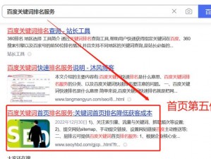 百度搜索排名是一种通过技术手段提高网站在百度搜索结果中排名的服务，从而提高网站流量和曝光度