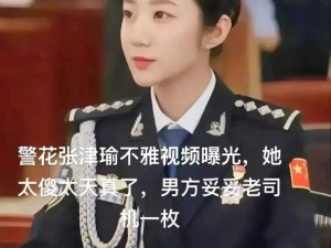 ：张津瑜全程视频：激情与挑战的完美结合