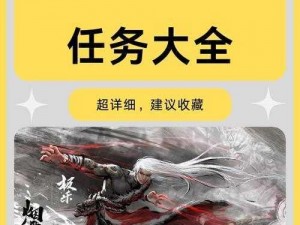 烟雨江湖明月山支线任务攻略详解：探索烟雨江湖中的明月山神秘之旅