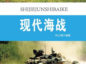 现代海战战斗日志获取宝典：战斗日志详解与实战指南