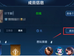 关于王者荣耀小队如何顺利退出的实用指南