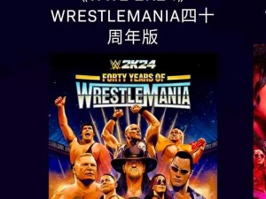 WWE游戏操作：从2007到2009的黄金时代研究