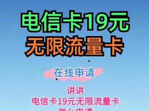 山东电信校园19爽卡-山东电信校园 19 爽卡,畅享大流量