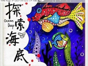 探索海角原创大神的神秘世界，了解他们的精彩作品和创作理念