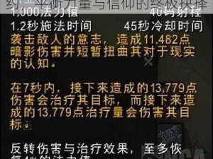 三系牧师盟约之选：探寻最佳契约，平衡力量与信仰的终极抉择