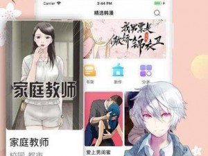 羞羞漫画登录页面漫画入口首页在线登录弹窗，带来优质的漫画阅读体验