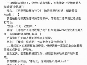 求女主闺蜜的副CP文字多的;求女主闺蜜的副 CP 文，多字 HE 向