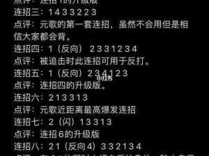 元哥连招技巧揭秘：掌握核心动作，游戏操作更胜一筹