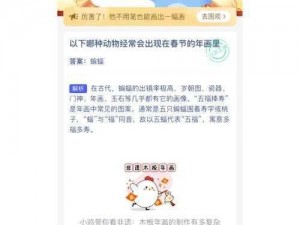 蚂蚁庄园1月24日答案解析：探寻庄园秘密，揭示最新活动精彩细节