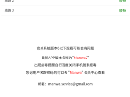 Manwa2 防走页——有效防止内容走页的优质产品