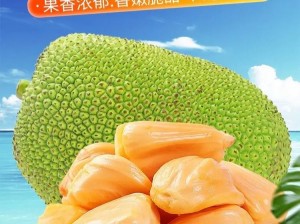 香甜菠萝蜜，秘密等你来发现