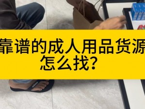 17岁app破解版：360 成人批发找货源,你需要知道的产品介绍