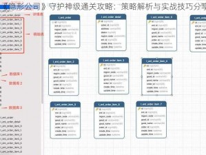 《隐形公司》守护神级通关攻略：策略解析与实战技巧分享