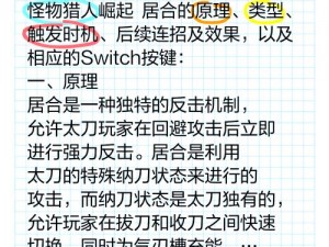 怪物猎人崛起：深入解析太刀居登套路技巧，高手玩家必备攻略