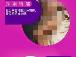 公交车上忘穿内裤被揉到高潮视频：体验极致私密快感的成人情趣用品