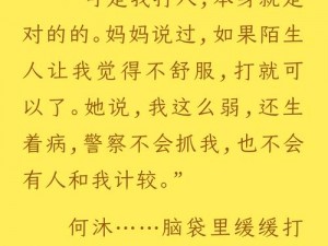 自闭小少爷被爸爸爆炒的小说：小说中自闭小少爷的成长与救赎之路