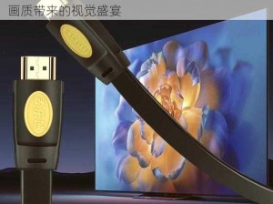 xbox 高清视频线视频播放网站，轻松享受高清画质带来的视觉盛宴