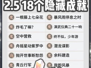 崩坏星穹铁道攻略大全：成就解锁与指引 —— 星穹铁道指上秘术成就攻略详解：与君共听铁道之声