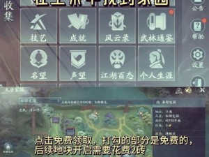 《天涯明月刀手游家园系统全攻略：建设玩法详解指南》