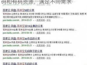 久久久久无码久久有码是什么意思——高品质成人内容搜索引擎，提供无码和有码资源，满足不同需求