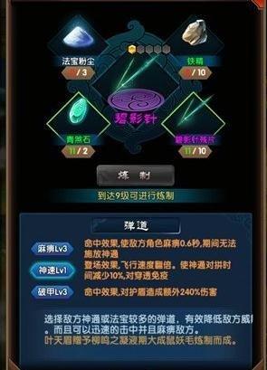 魔天记法宝神通技能深度解析与数据详探:全面剖析神通技能的威力与特性