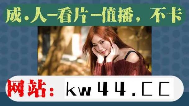 野花免费观看在线观看,海量资源,高清画质,无广告骚扰