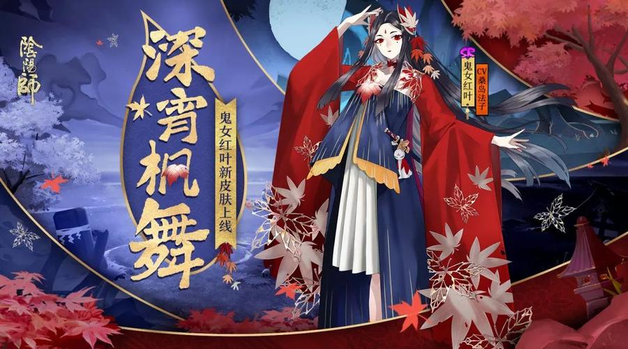 阴阳师全新红叶人形之舞皮肤获取攻略及觉醒特效炫目登场