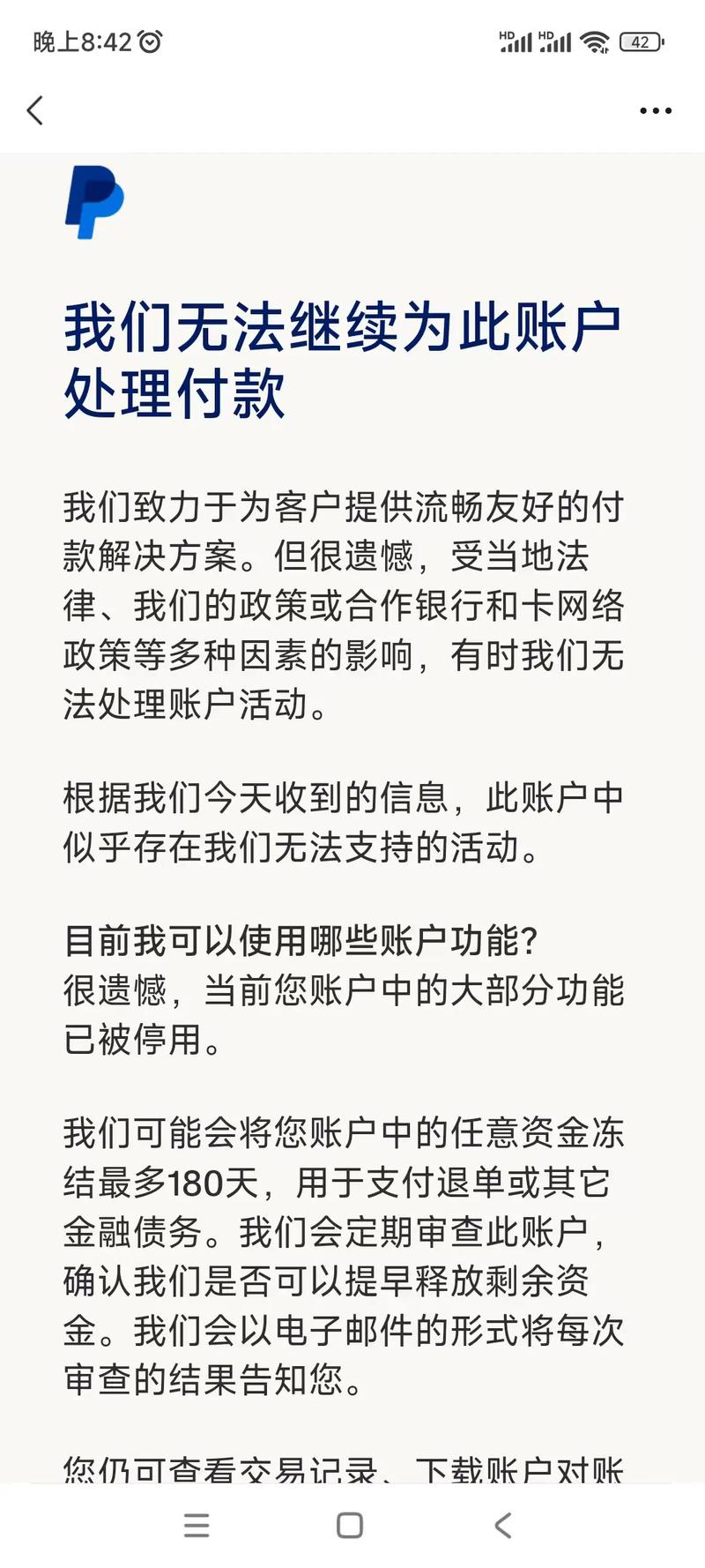 paypal 未满十八岁被封怎么办?