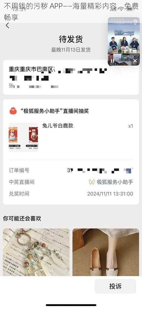 不用钱的污秽 APP——海量精彩内容，免费畅享