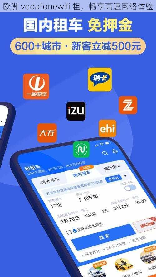 欧洲 vodafonewifi 粗，畅享高速网络体验