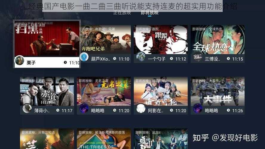 经典国产电影一曲二曲三曲听说能支持连麦的超实用功能介绍