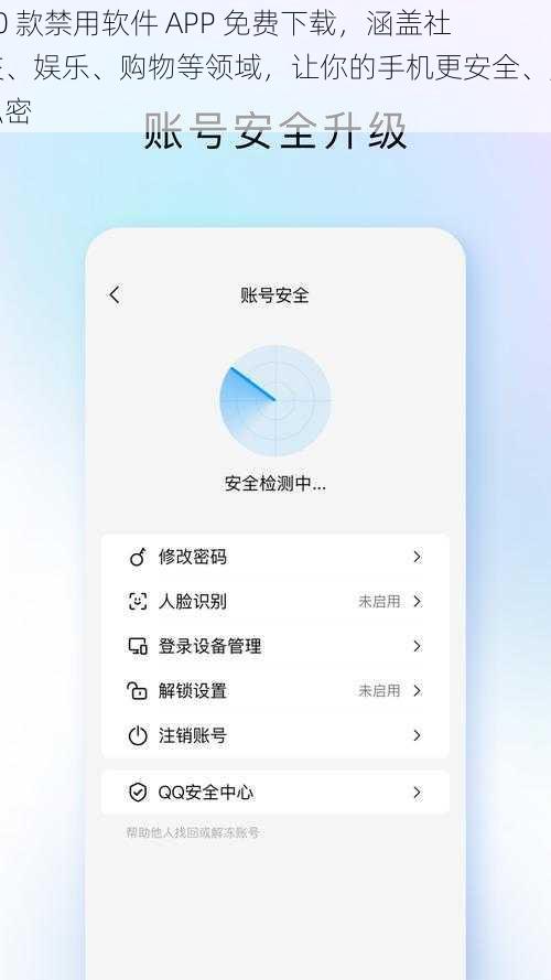 10 款禁用软件 APP 免费下载，涵盖社交、娱乐、购物等领域，让你的手机更安全、更私密