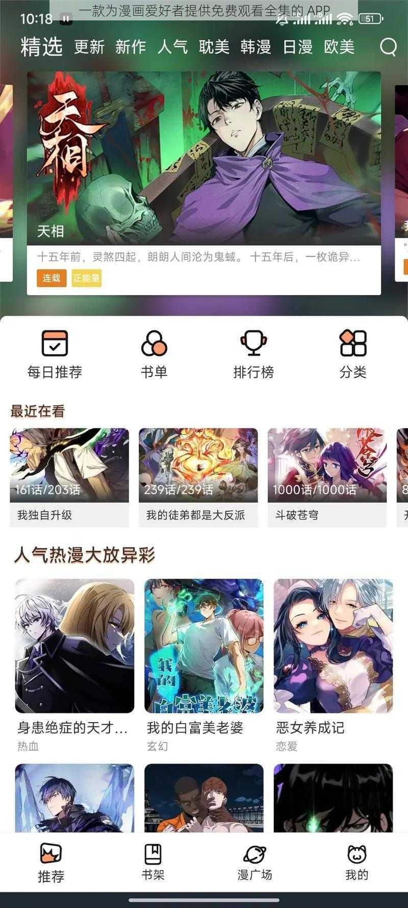 一款为漫画爱好者提供免费观看全集的 APP